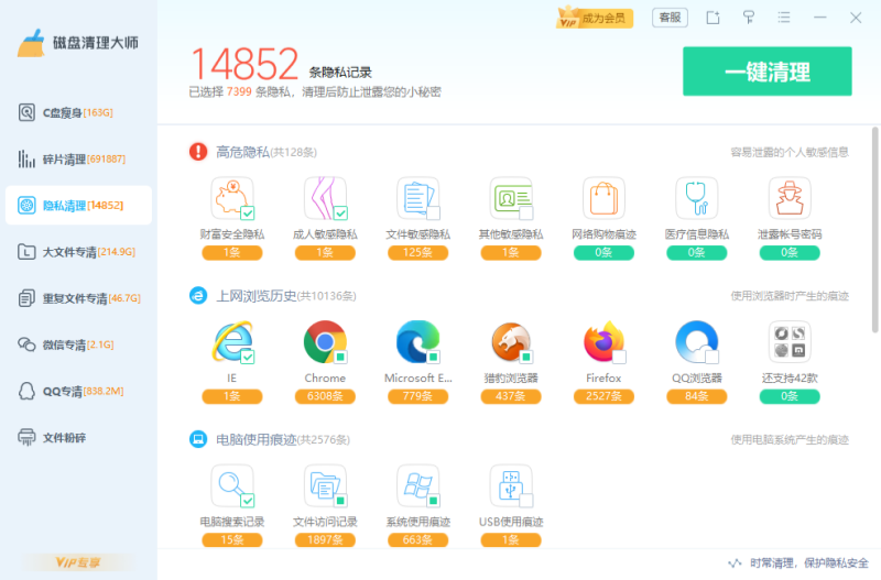 磁盘清理大师截图