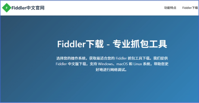 fiddler截图
