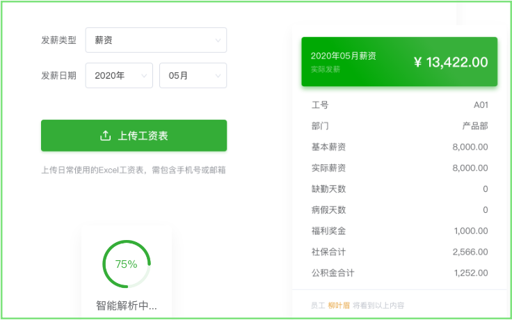 蚂蚁工资条截图
