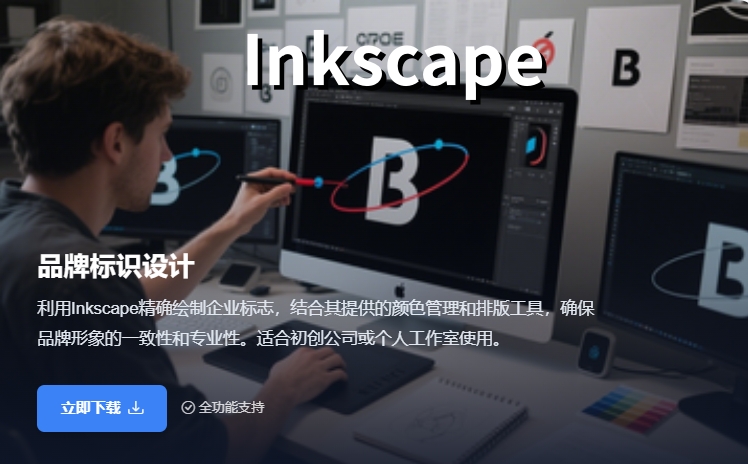 Inkscape截图