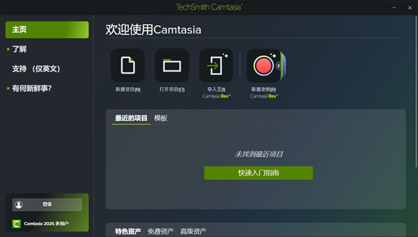 camtasia studio2025截图