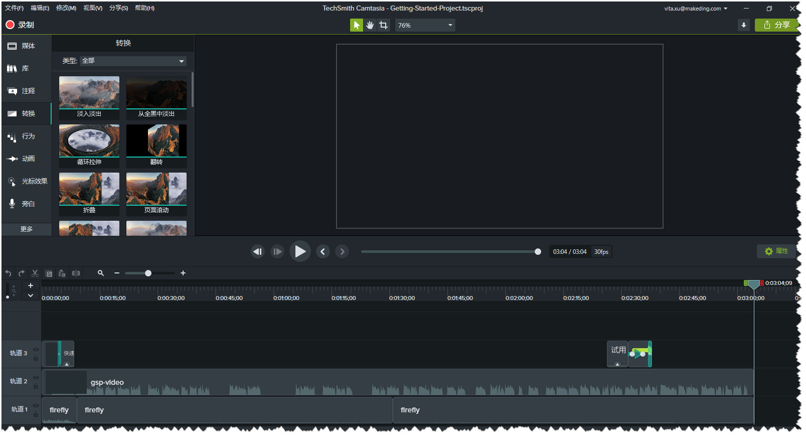 camtasia studio2025截图