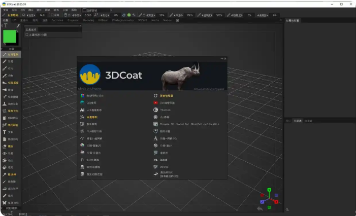 3D Coat2025截图