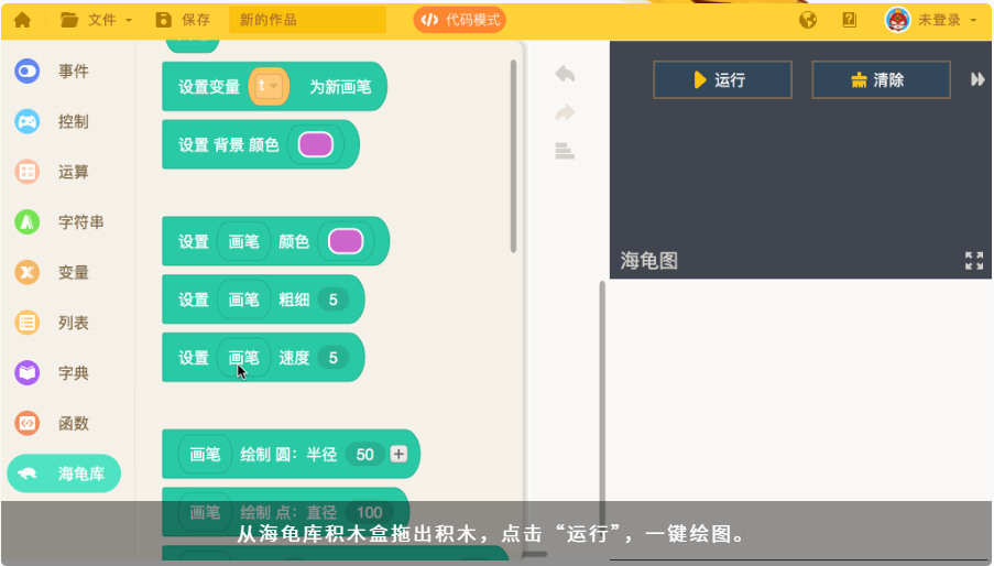 海龟编辑器截图