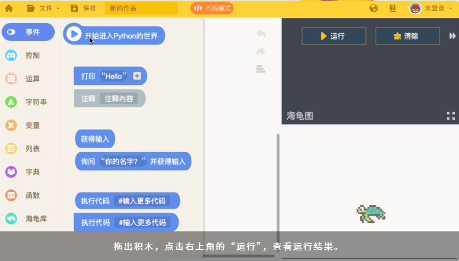 海龟编辑器截图