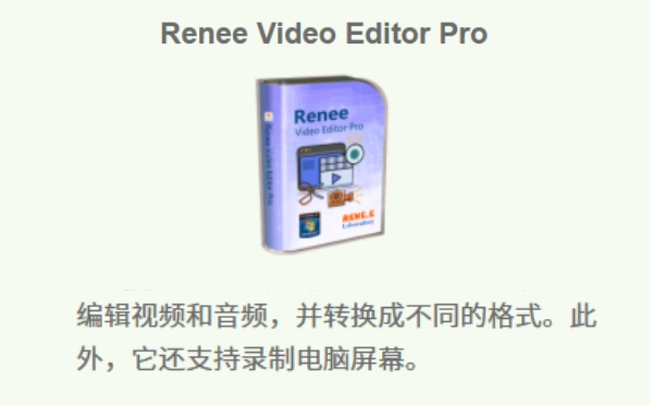 Renee Video Editor Pro2025截图