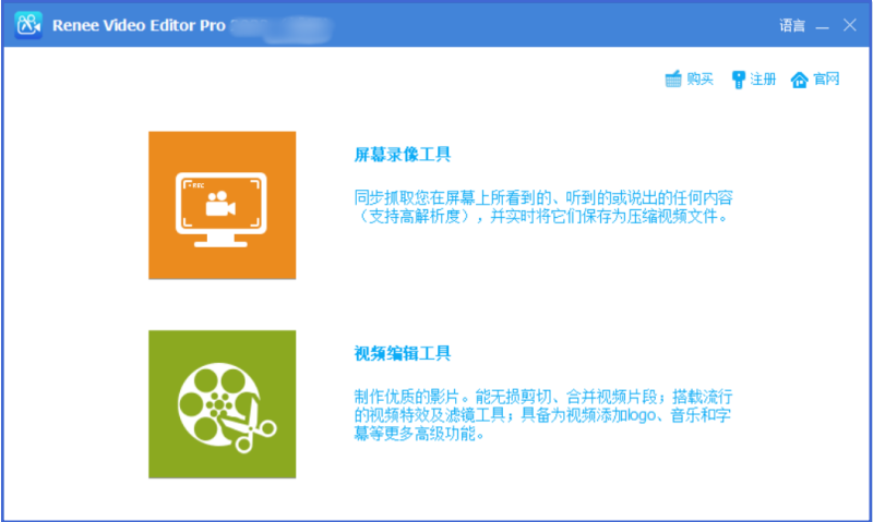Renee Video Editor Pro2025截图