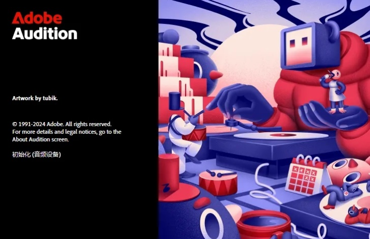 Adobe Audition2025截图