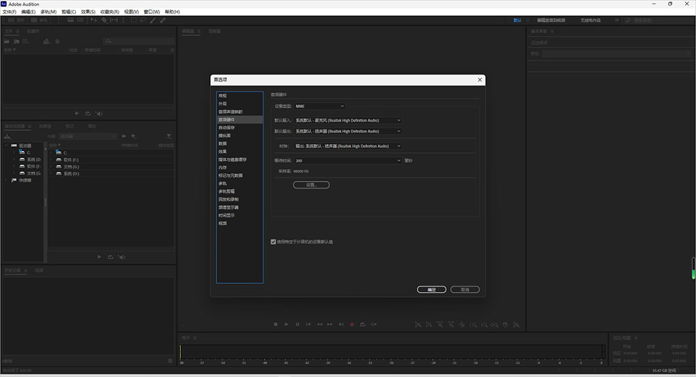 Adobe Audition2025截图