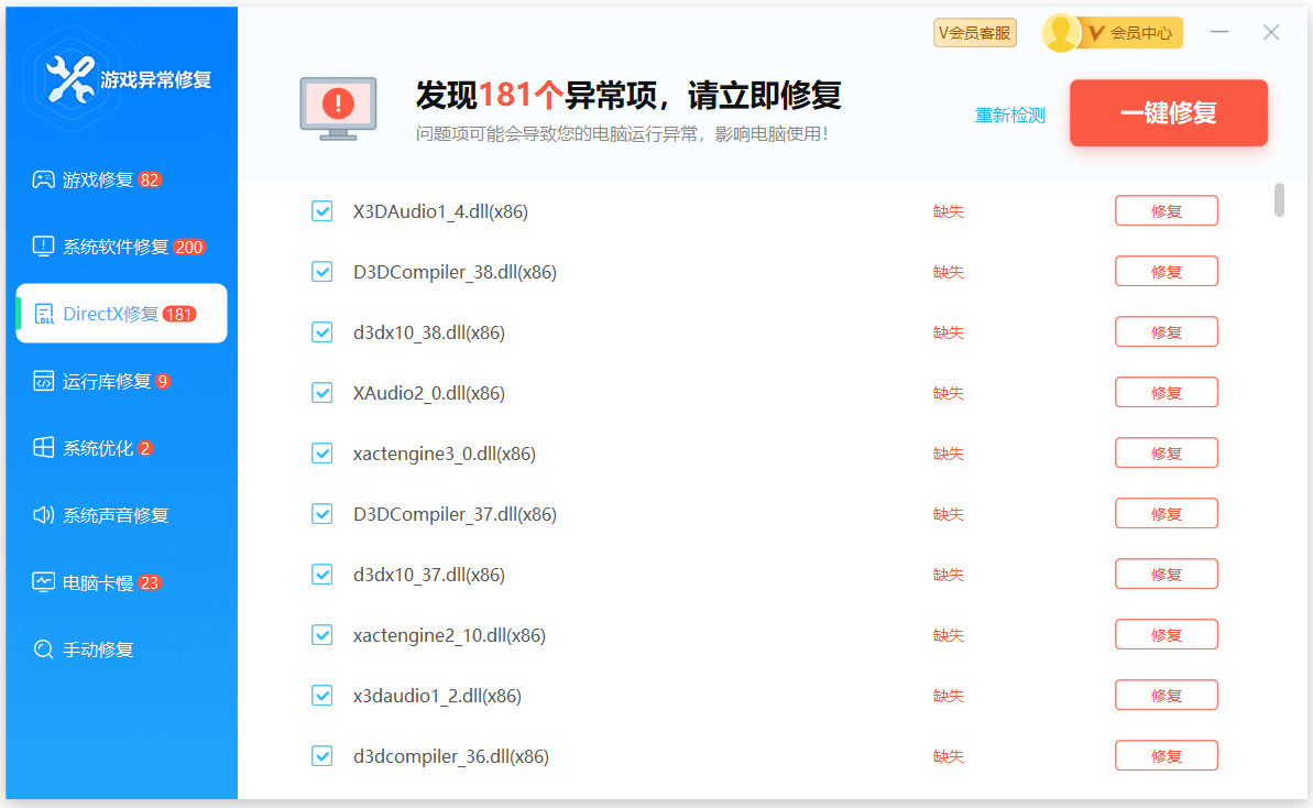 游戏异常修复截图