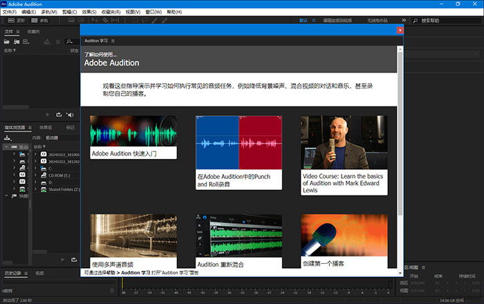 Adobe Audition2026截图