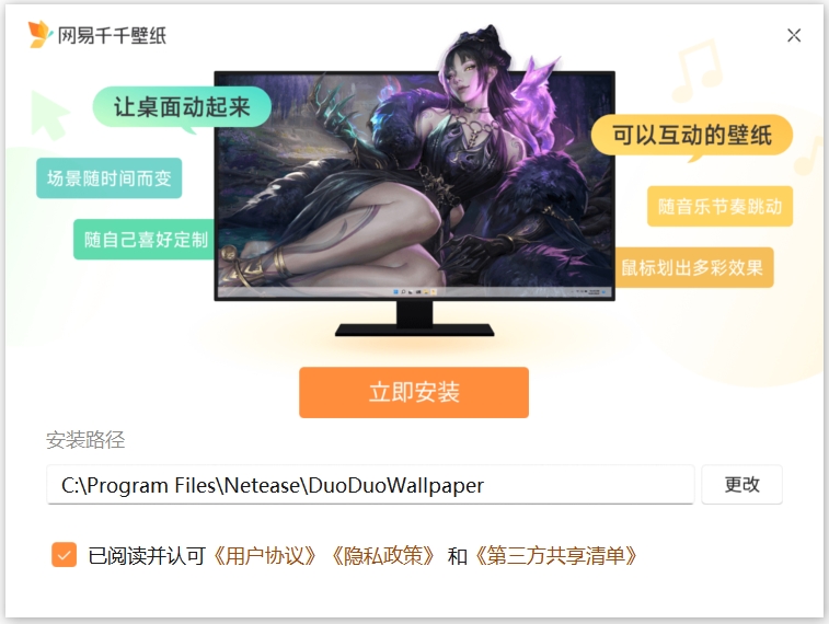 网易千千壁纸截图