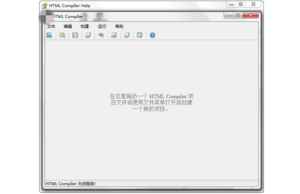 HTML Compiler2025截图