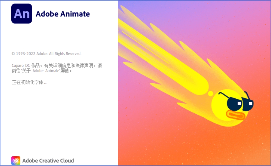 Adobe Animate2025截图