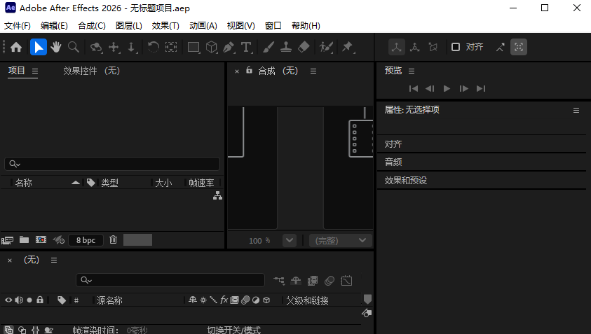 Adobe After Effects 2026截图