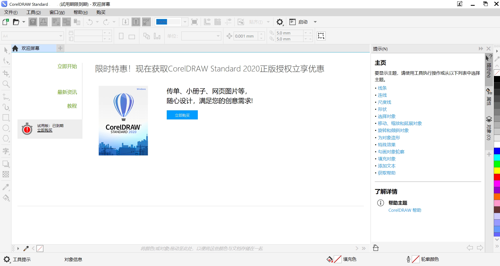 CorelDRAW Standard2025截图
