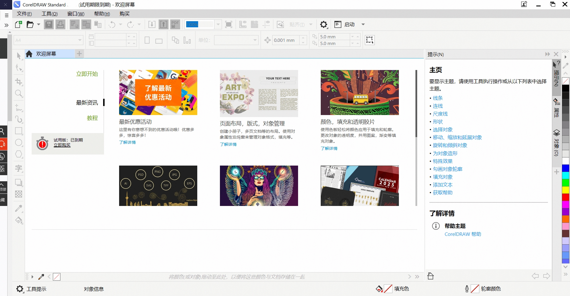 CorelDRAW Standard2025截图