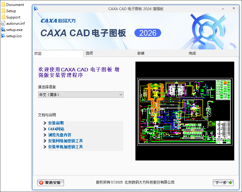 CAXA2026截图