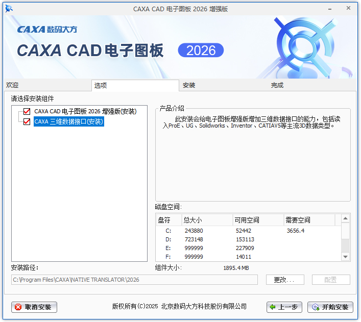 CAXA2026截图