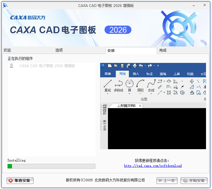CAXA2026截图