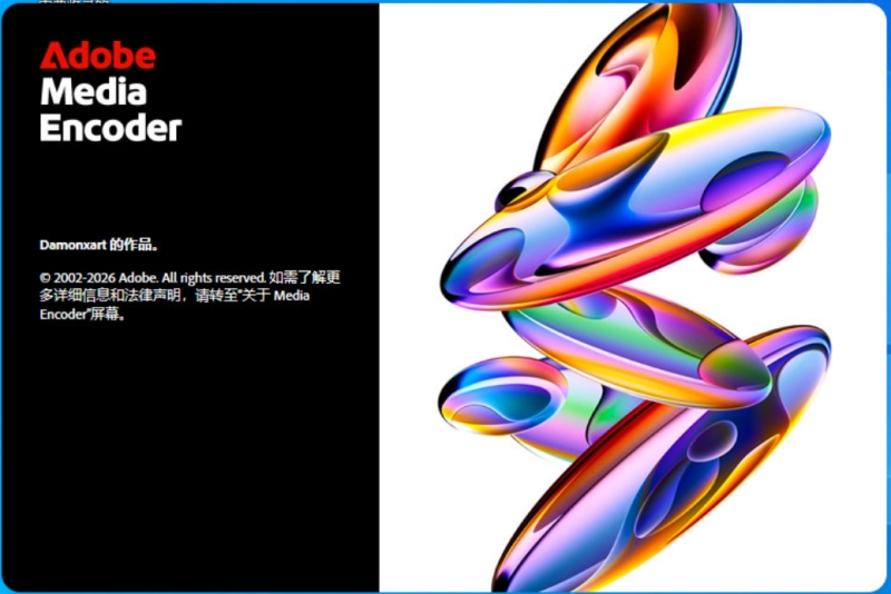 Adobe Media Encoder2026截图
