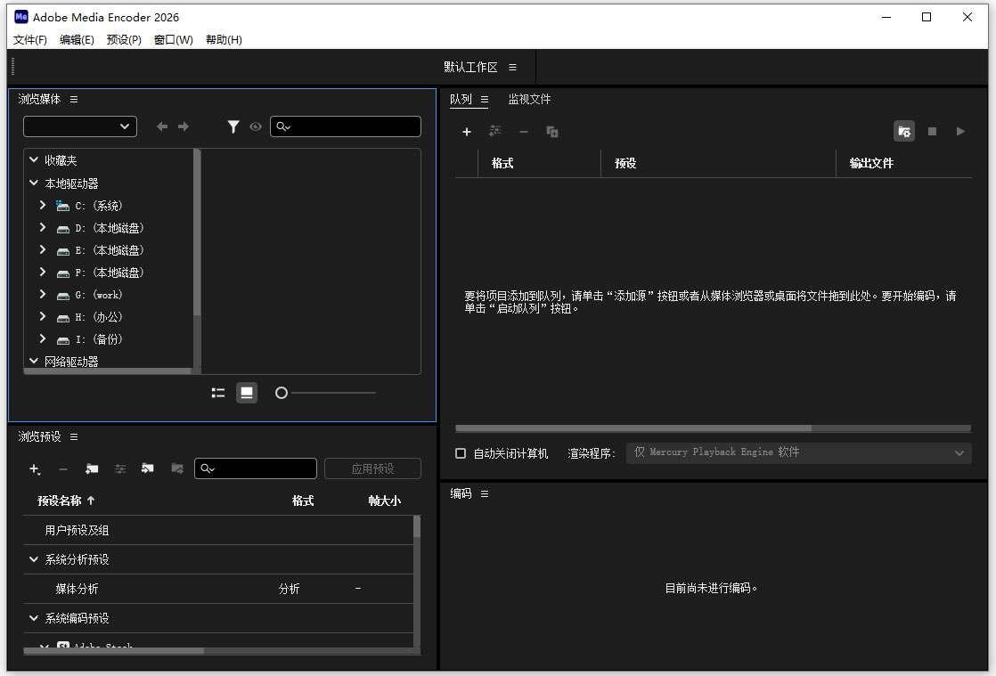 Adobe Media Encoder2026截图