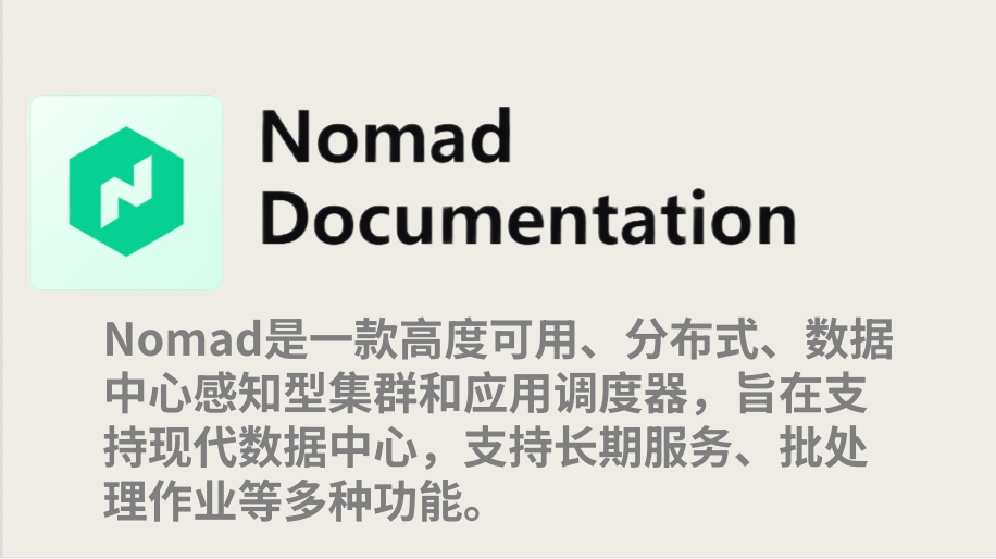 Nomad(工作负载协调器)截图