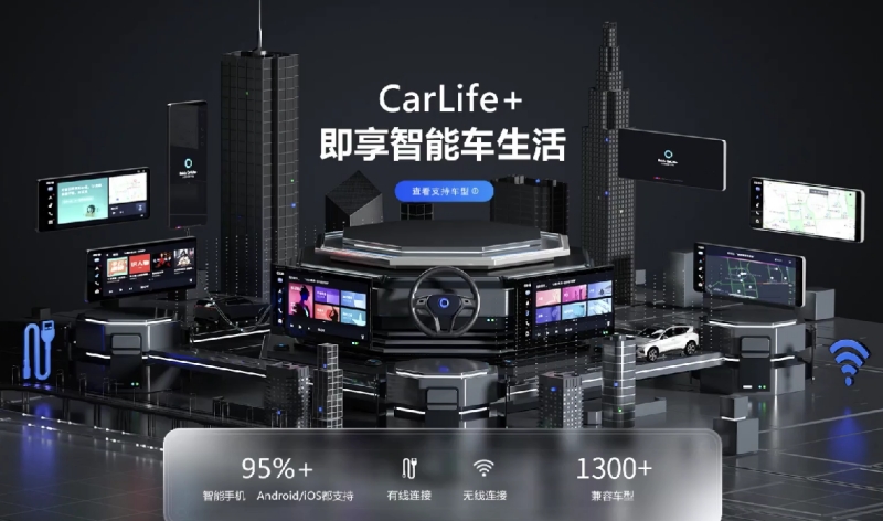 百度CarLife截图