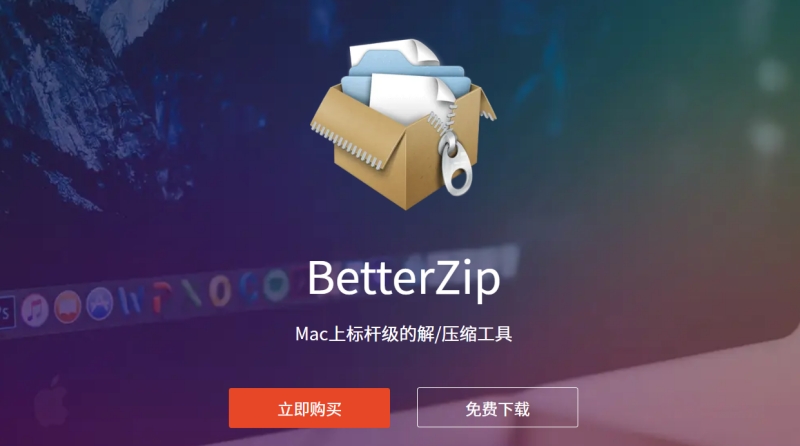 Betterzip2025截图