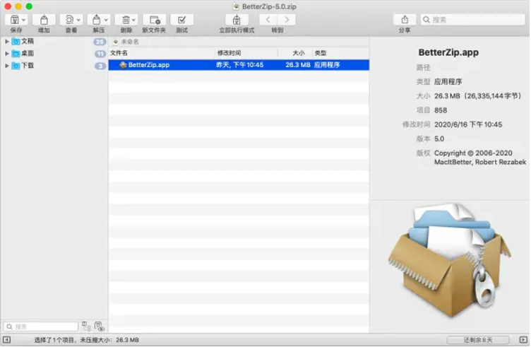 Betterzip2025截图