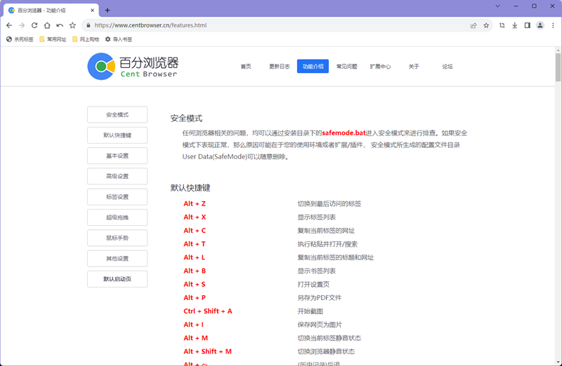 百分浏览器截图