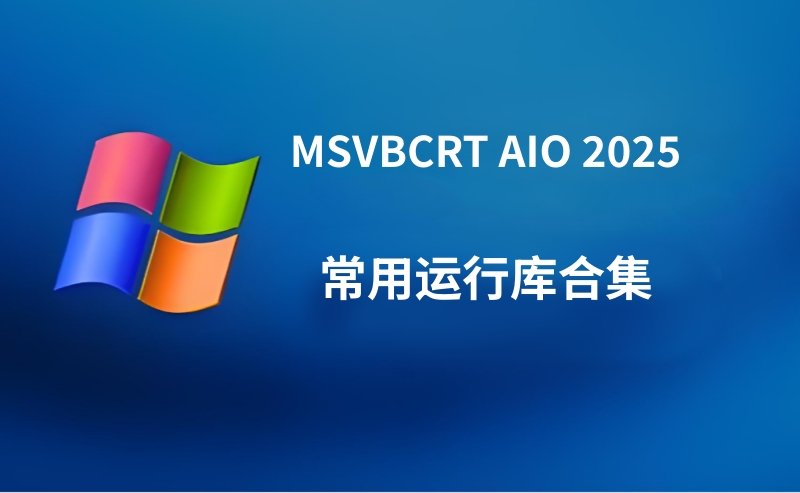 MSVBCRT AIO2025截图