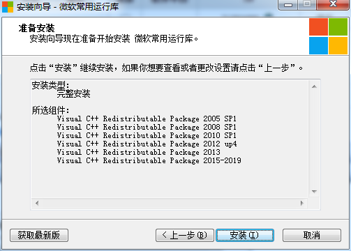 MSVBCRT AIO2025截图