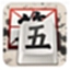 QQ五笔输入法