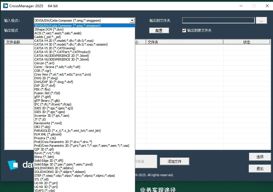 DATAKIT CrossManager2025截图