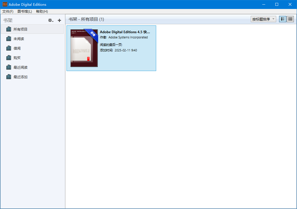 Adobe Digital Editions2025截图