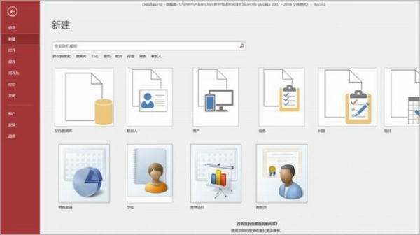 Microsoft Access2025截图