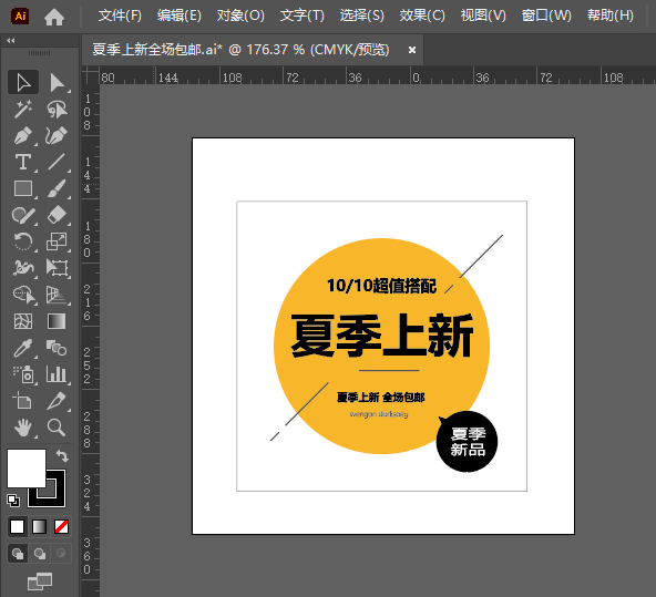 Adobe Illustrator 2026截图