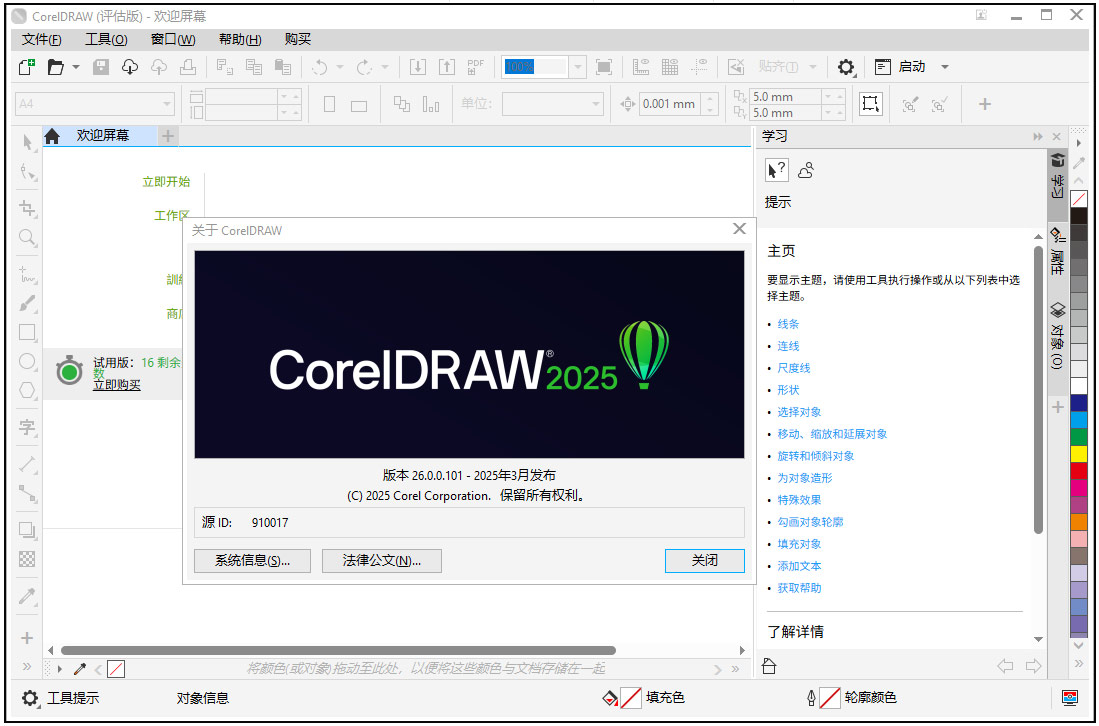 CorelDRAW Graphics Suite2025截图