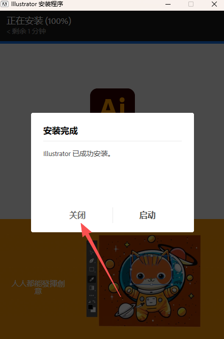 Adobe Illustrator 2026截图