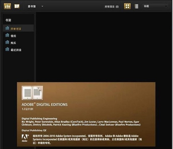 Adobe Digital Editions2025截图
