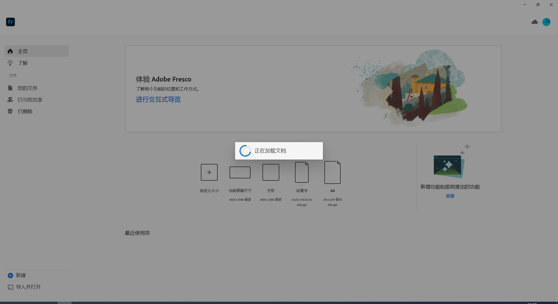 Adobe Fresco2025截图