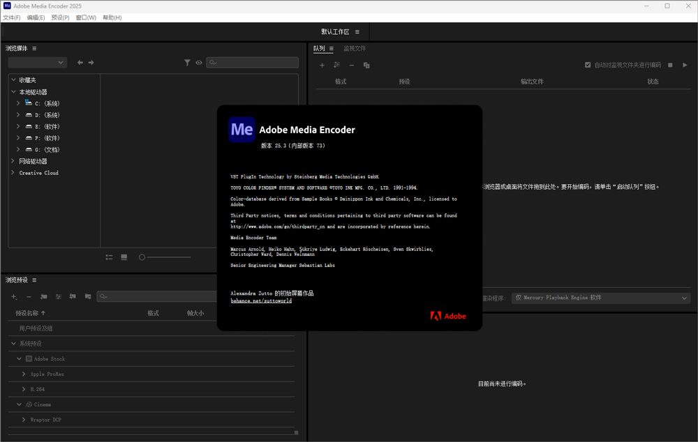 Adobe Media Encoder2025截图