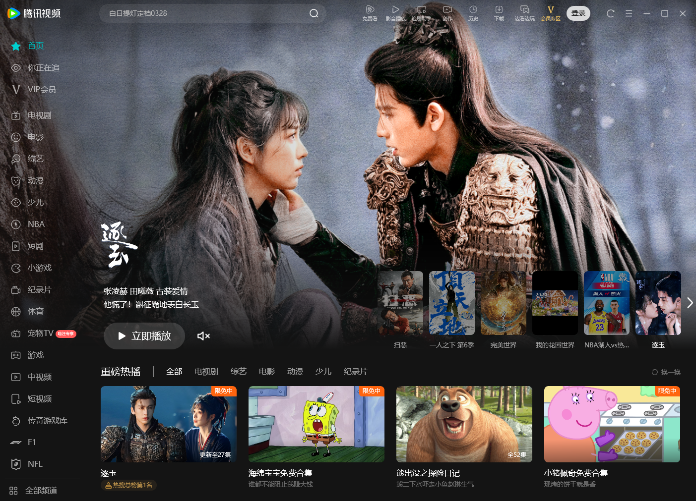 腾讯视频播放器截图