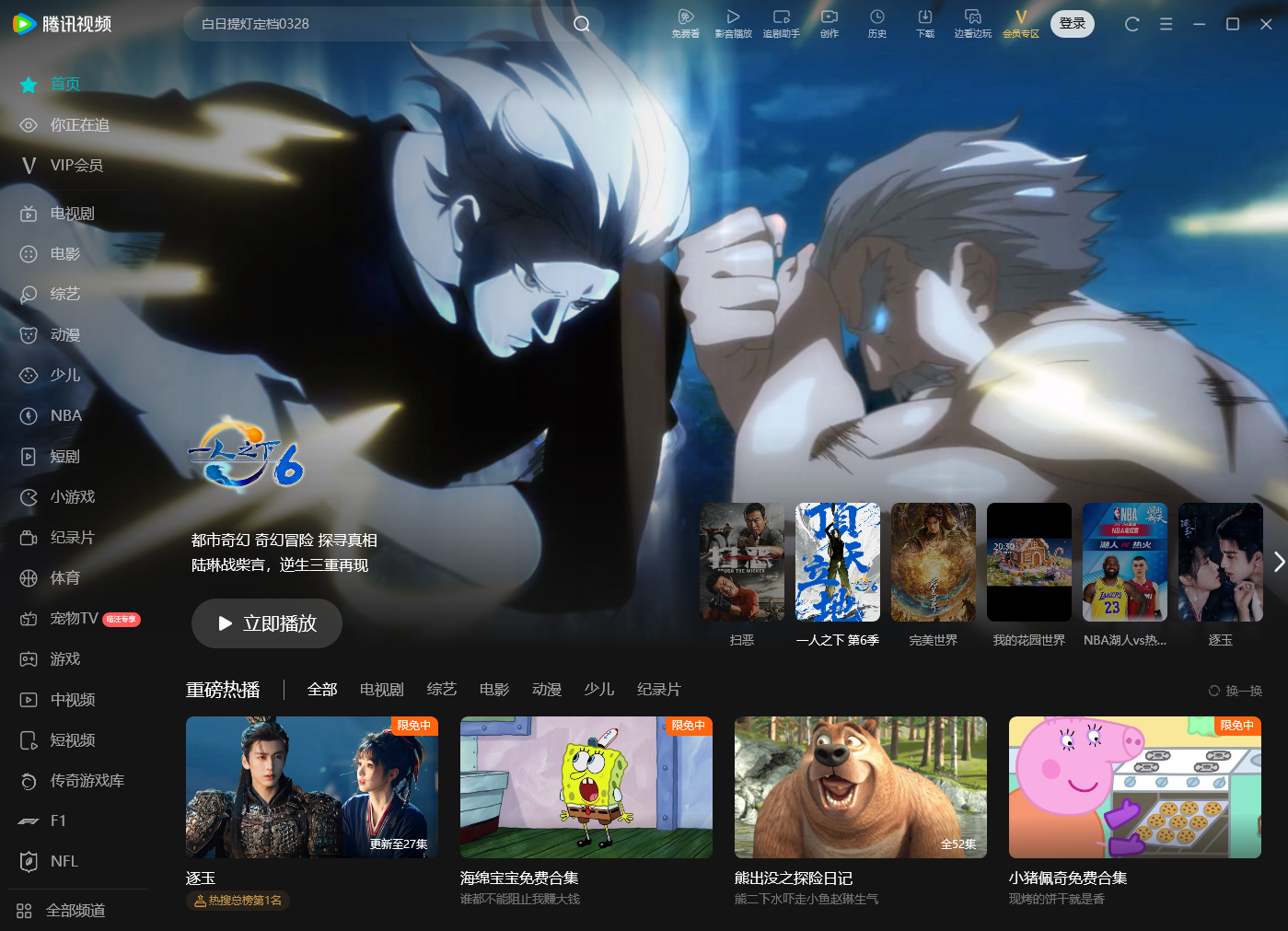 腾讯视频播放器截图