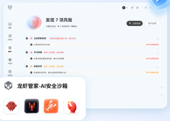 腾讯电脑管家截图