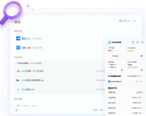 腾讯电脑管家截图