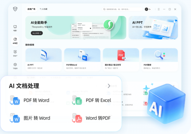腾讯电脑管家截图