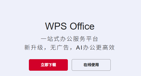 WPS Office截图