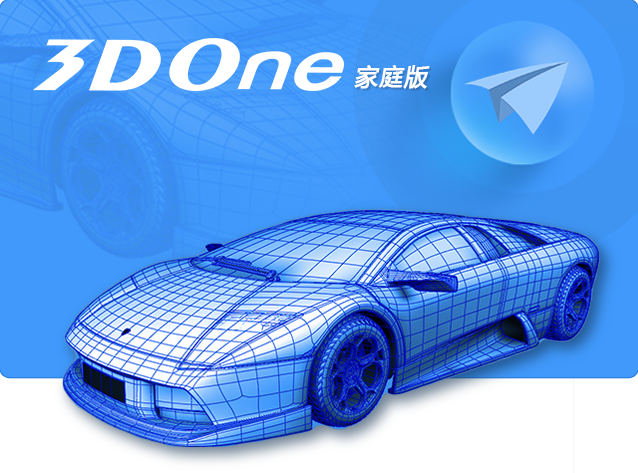 3DOne家庭版截图